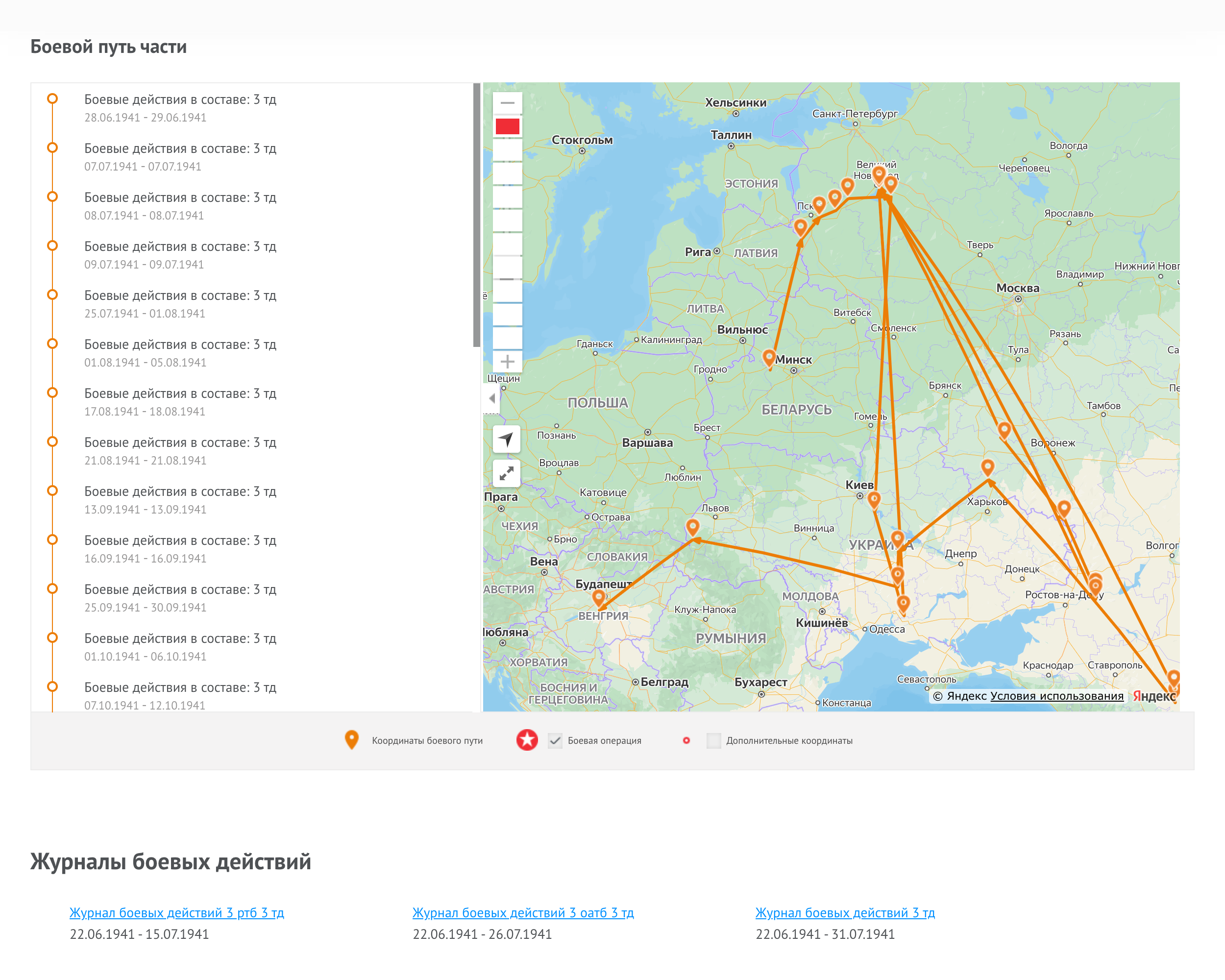 Карта боевого пути части с привязкой к географическим объектам, которые упомянуты в ее документах