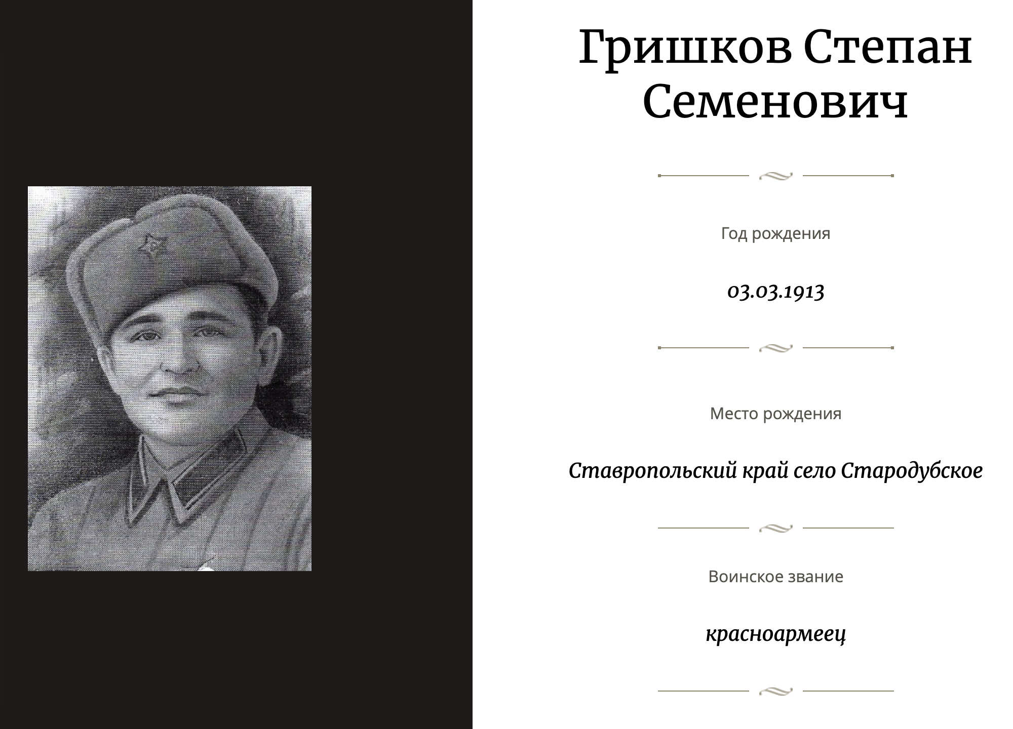 Профиль участника войны на сайте «Дороги памяти»