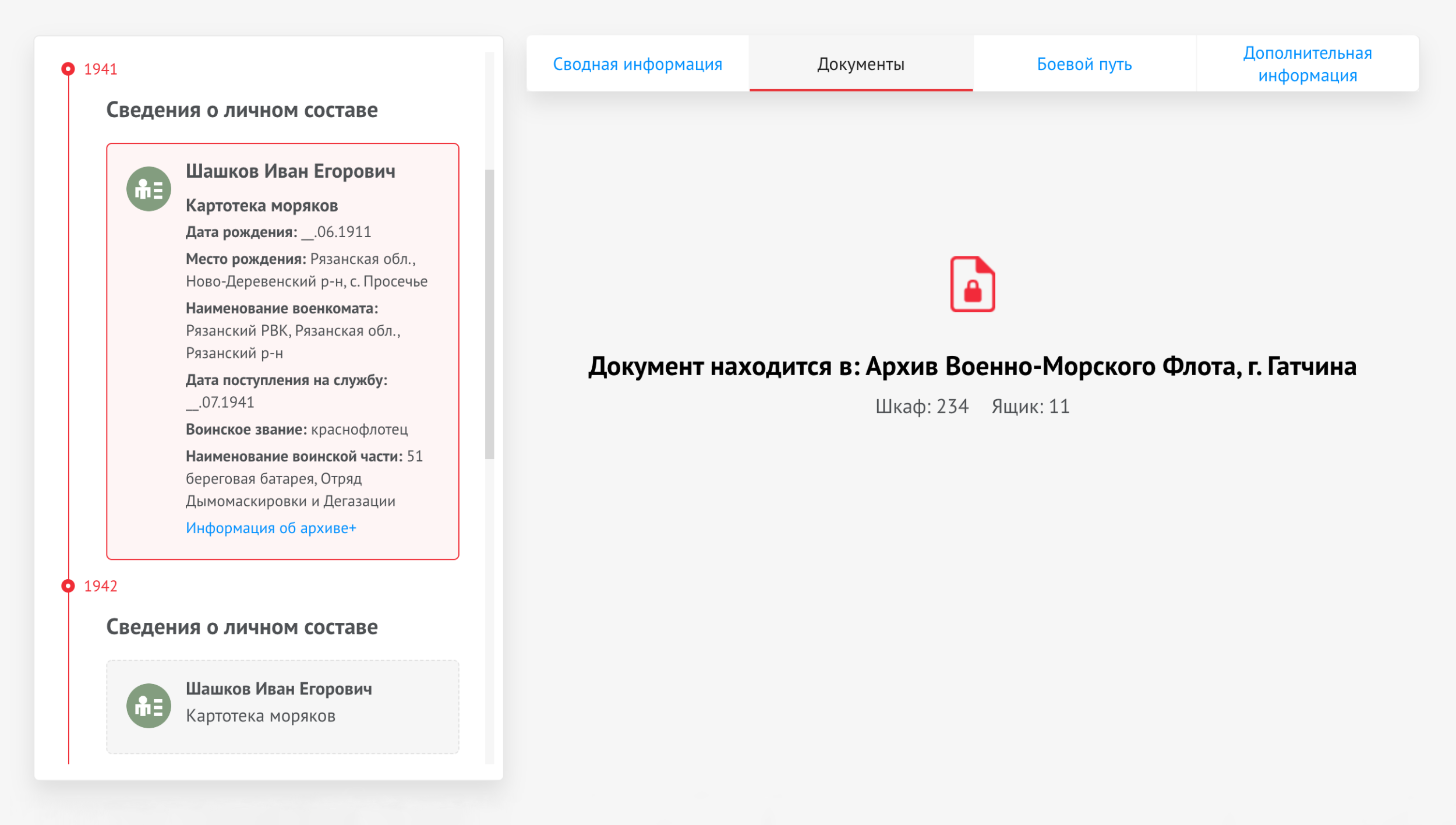 Документы из картотеки моряков хранятся в филиале ЦА МО в Гатчине, архиве Военно-морского флота