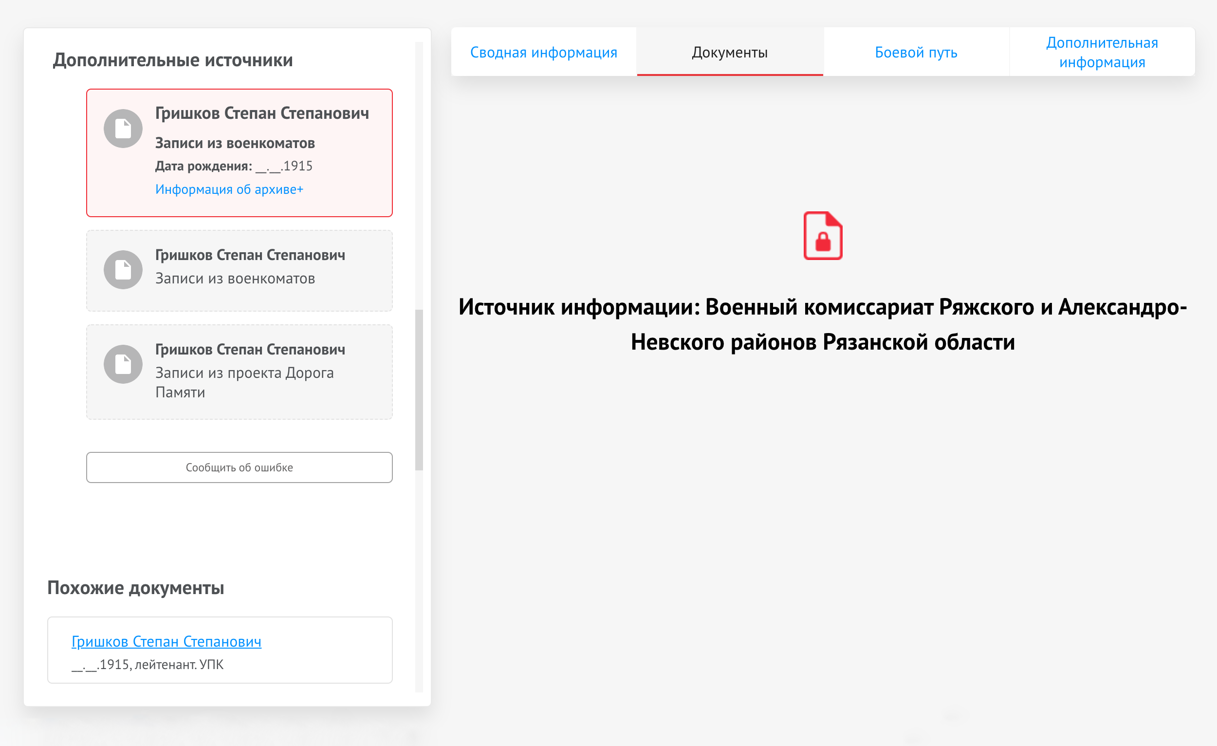 Сканов может и не быть, зато бывает указан военкомат, в котором может храниться документ