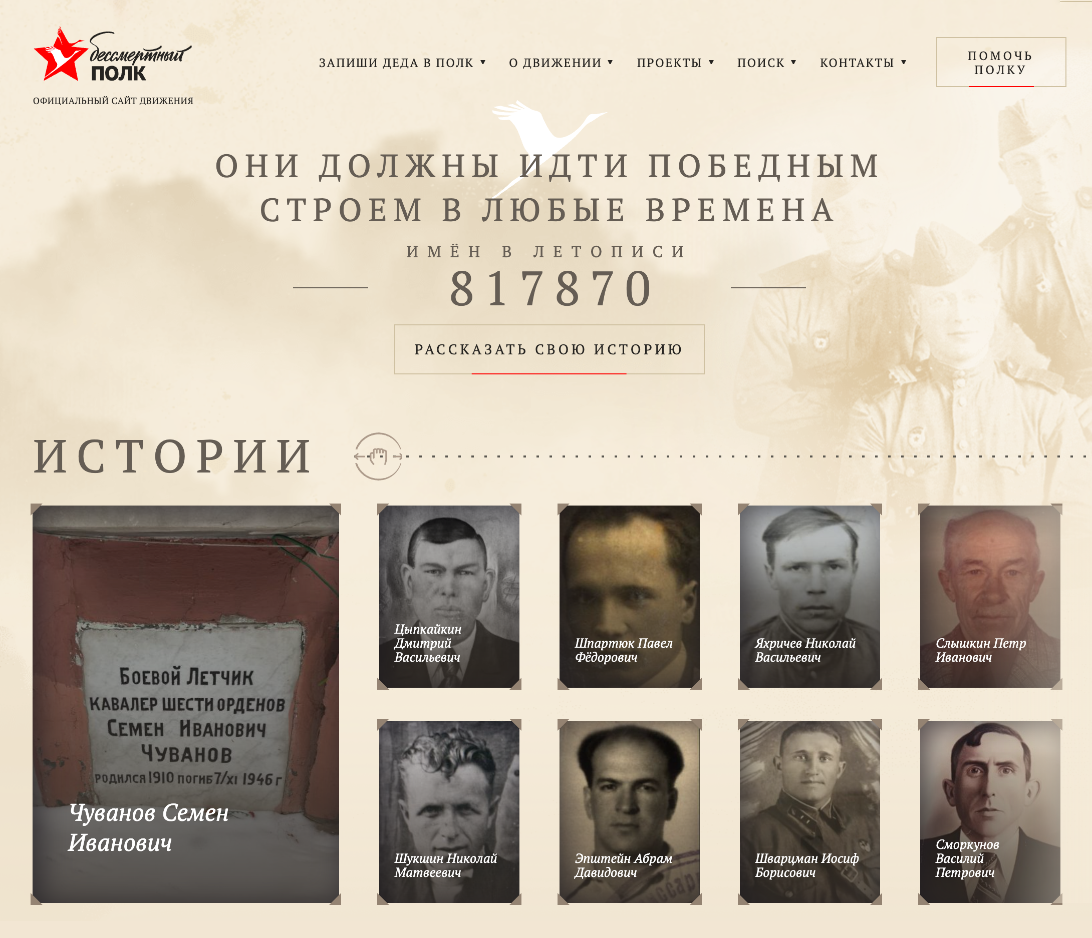 Страница сайта «Бессмертный полк» — самой популярной базы информации об участниках Великой Отечественной войны