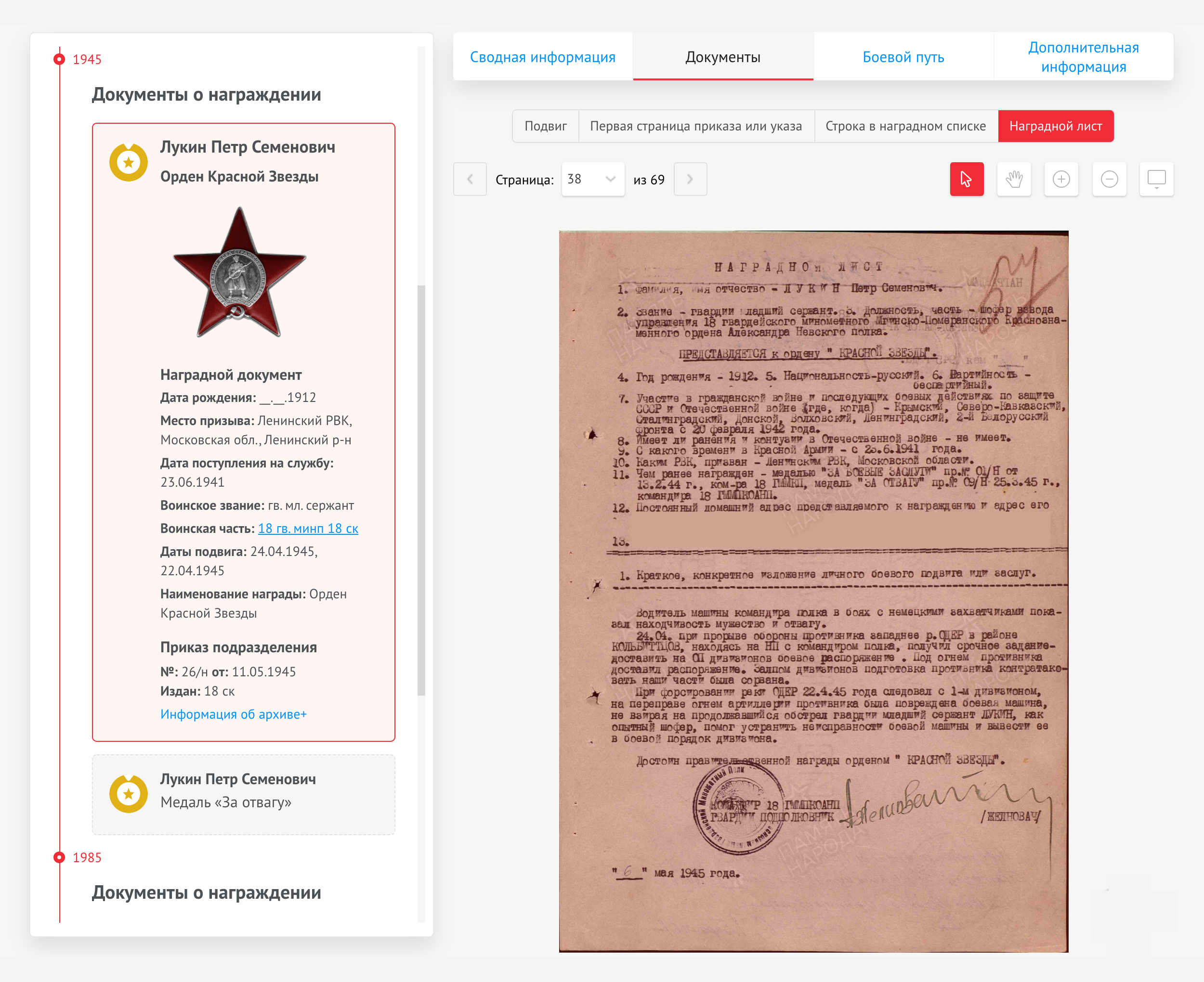 Наградные документы содержат краткую информацию об участнике войны: указаны фронты, где воевал награжденный, ранения, предыдущие награды