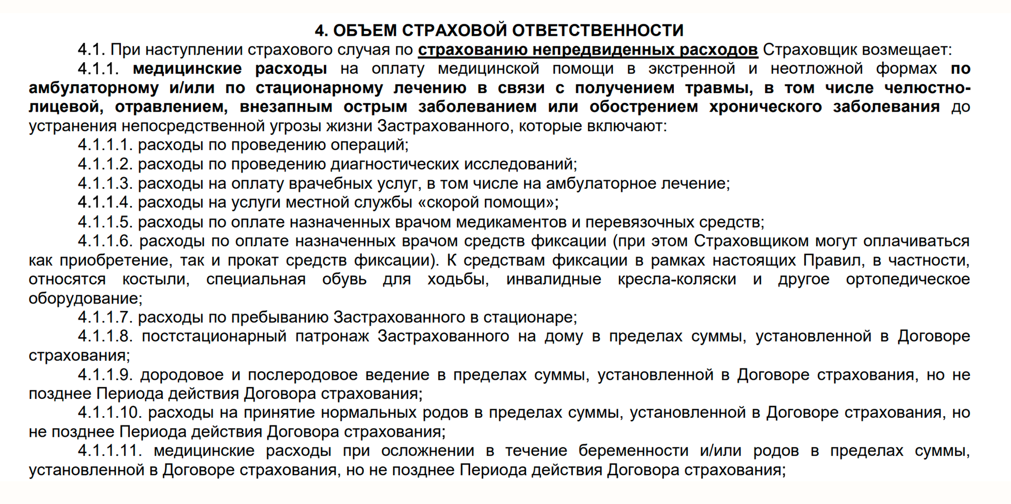 По условиям страхования можно оценить, насколько полис нужен. В сценарии, когда после перелома ноги пострадавшего повезут в ближайший государственный травмпункт, страховая не примет никакого участия в его лечении, ведь помощь окажут за счет ОМС. Тем не менее дополнительный полис может компенсировать расходы на покупку костылей или других ортопедических товаров. Источник: alfastrah.ru