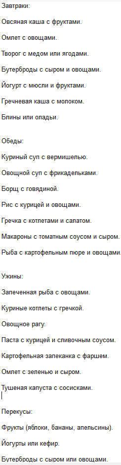 Слева направо: список продуктов на неделю/ примерное меню/ список продуктов на месяц