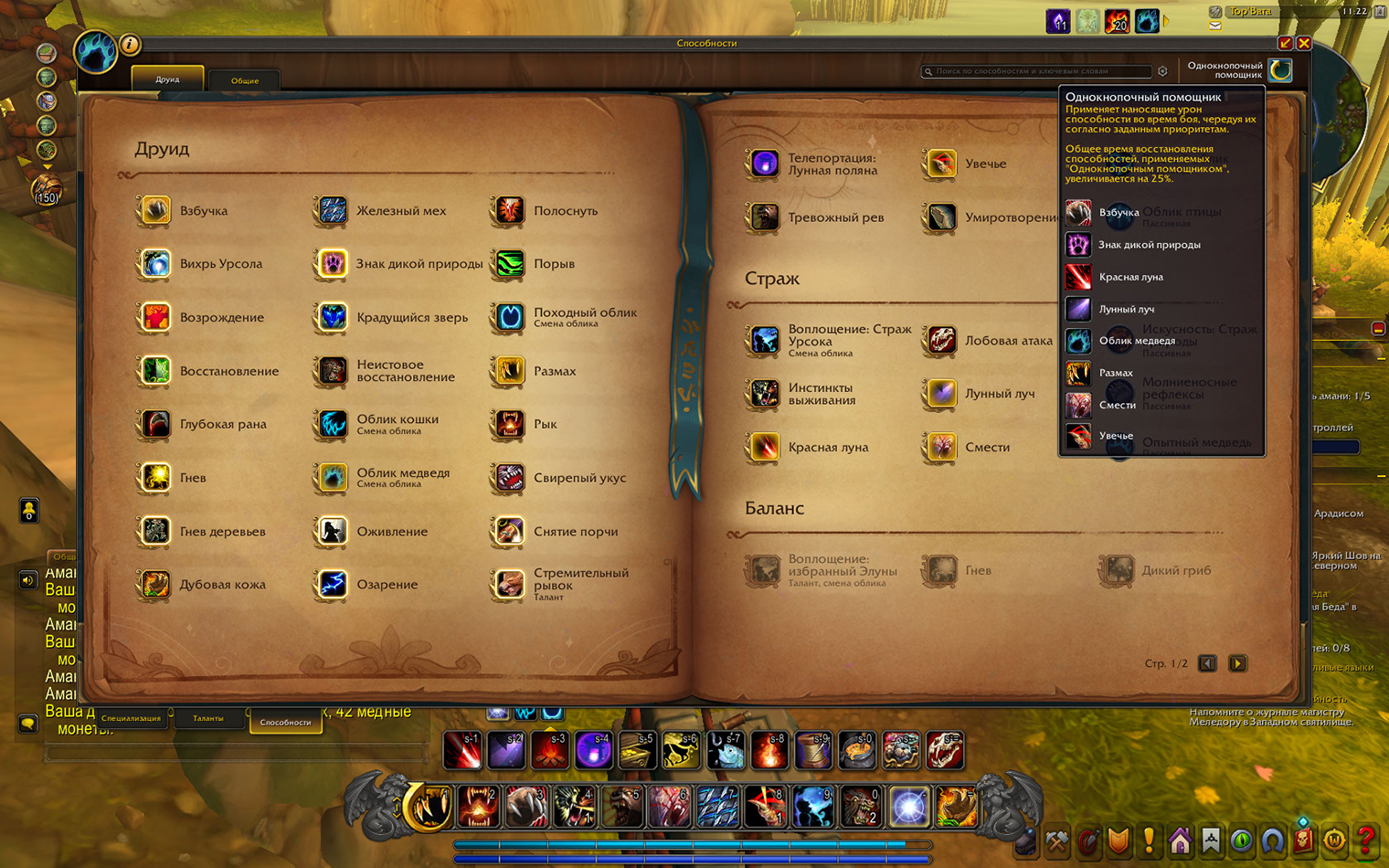 Перетащите «Однокнопочного помощника» в панель навыков, чтобы использовать ротацию