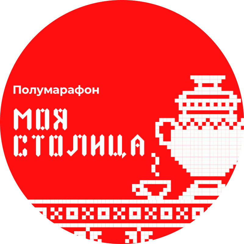 Моя столица