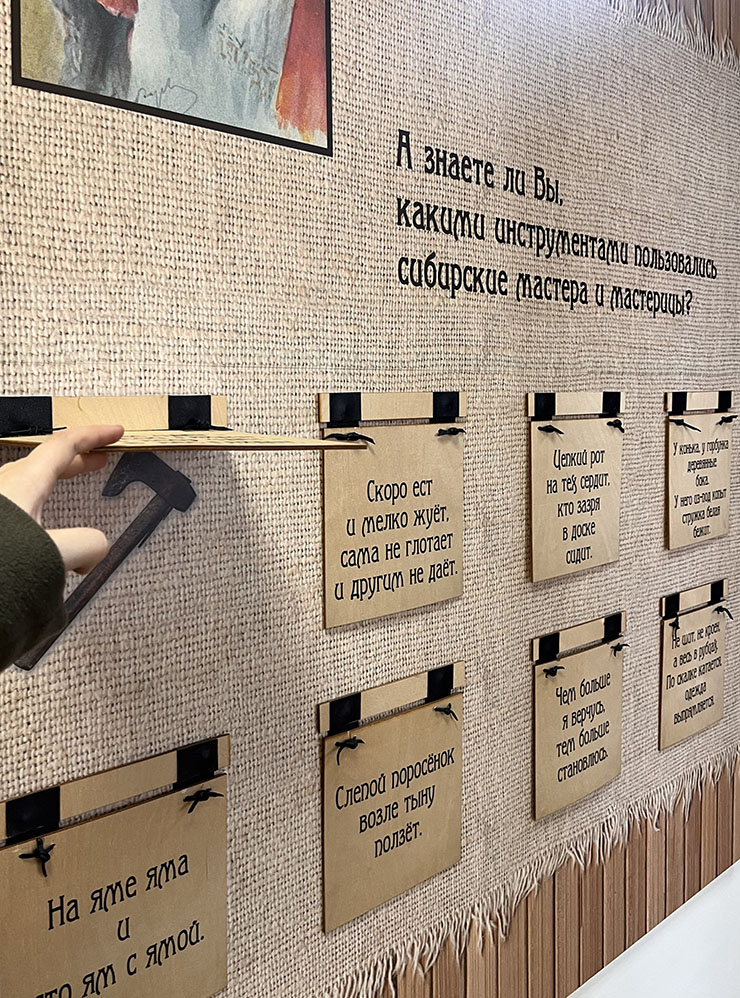 Стена с загадками в Музее сибирских промыслов и ремесел: интересно даже взрослым