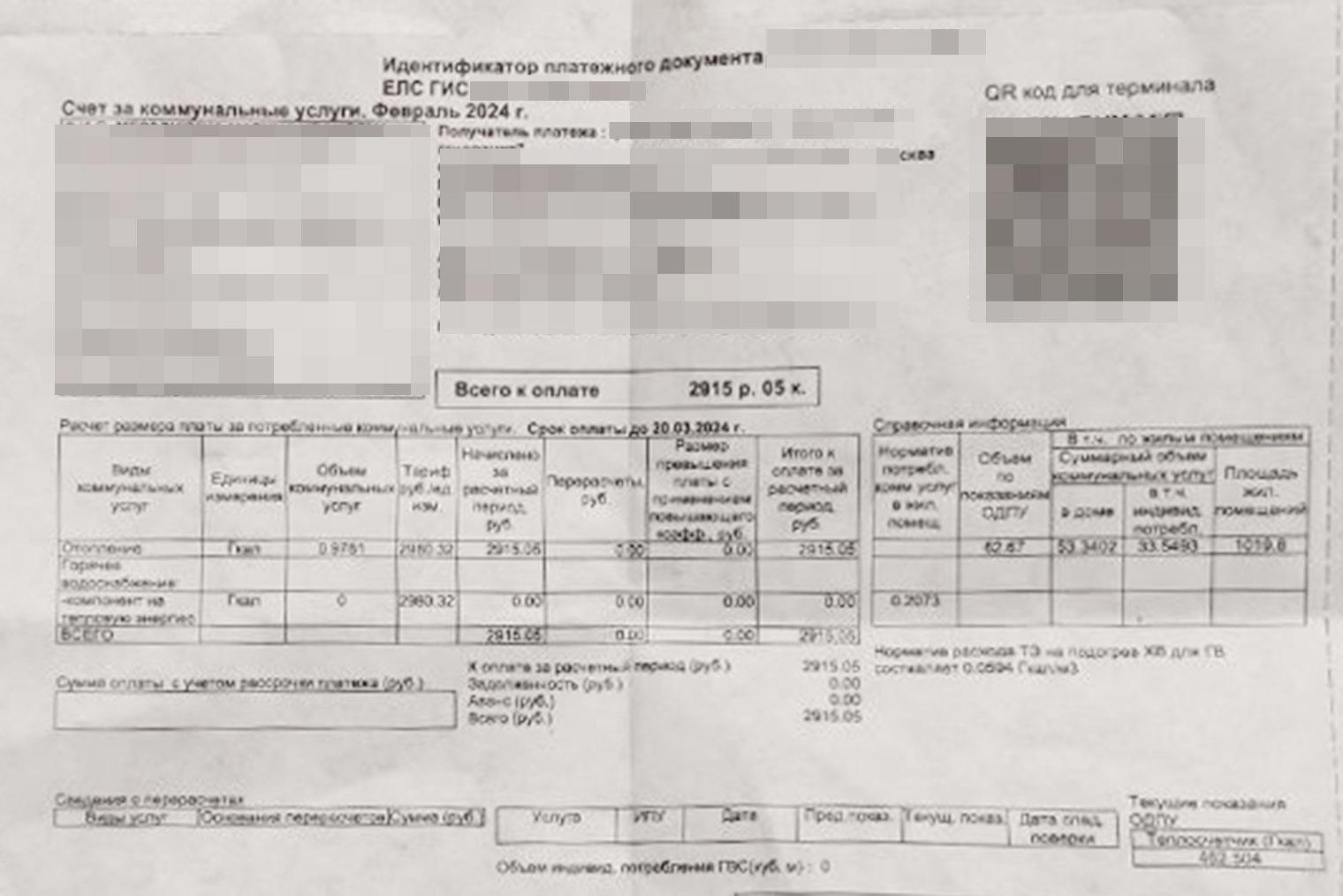 Площадь моей квартиры — 18,7 м². Сумма к уплате — 2915 ₽