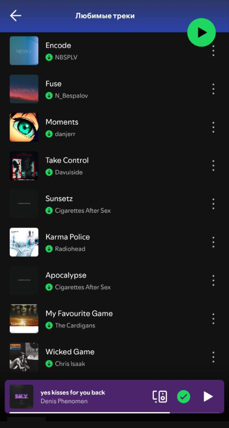 Мой плейлист