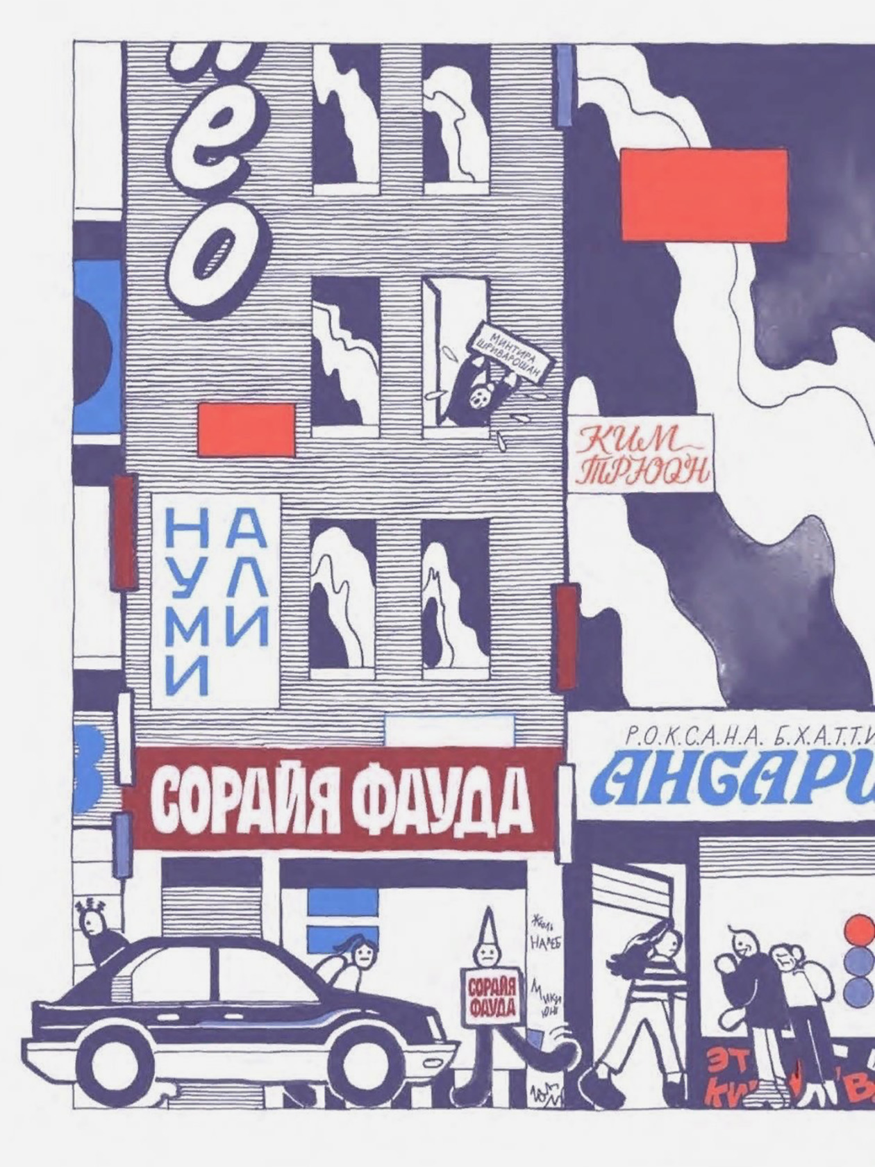 У комикса очень минималистичный стиль. Но он цепляет цветовой гаммой. © NoAge