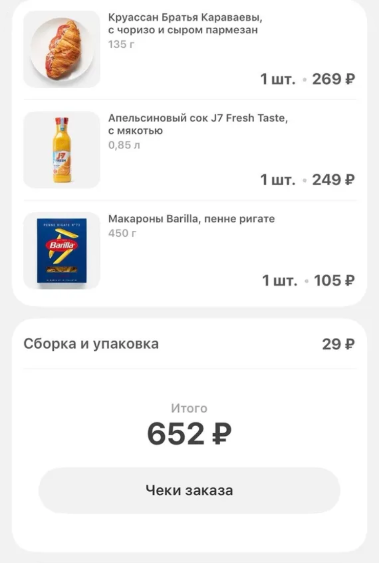 Оформила заказ в «Самокате»