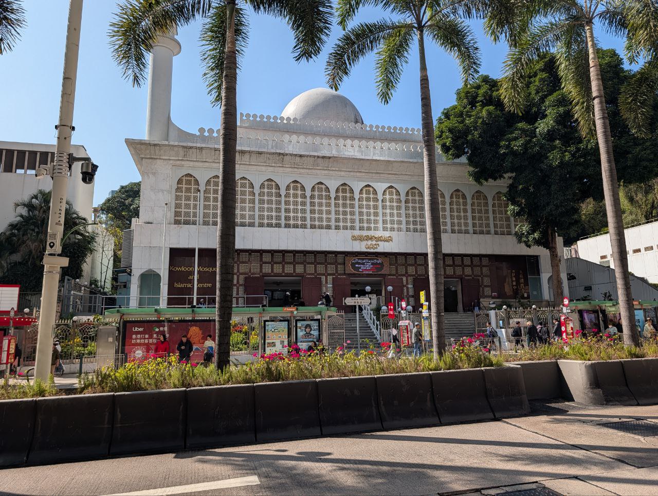 Мечеть Коулуна и Исламский центр в районе Цим Ша Цуй. Неожиданная и красивая архитектура среди небоскребов