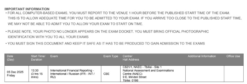 Так выглядит экзаменационный докет