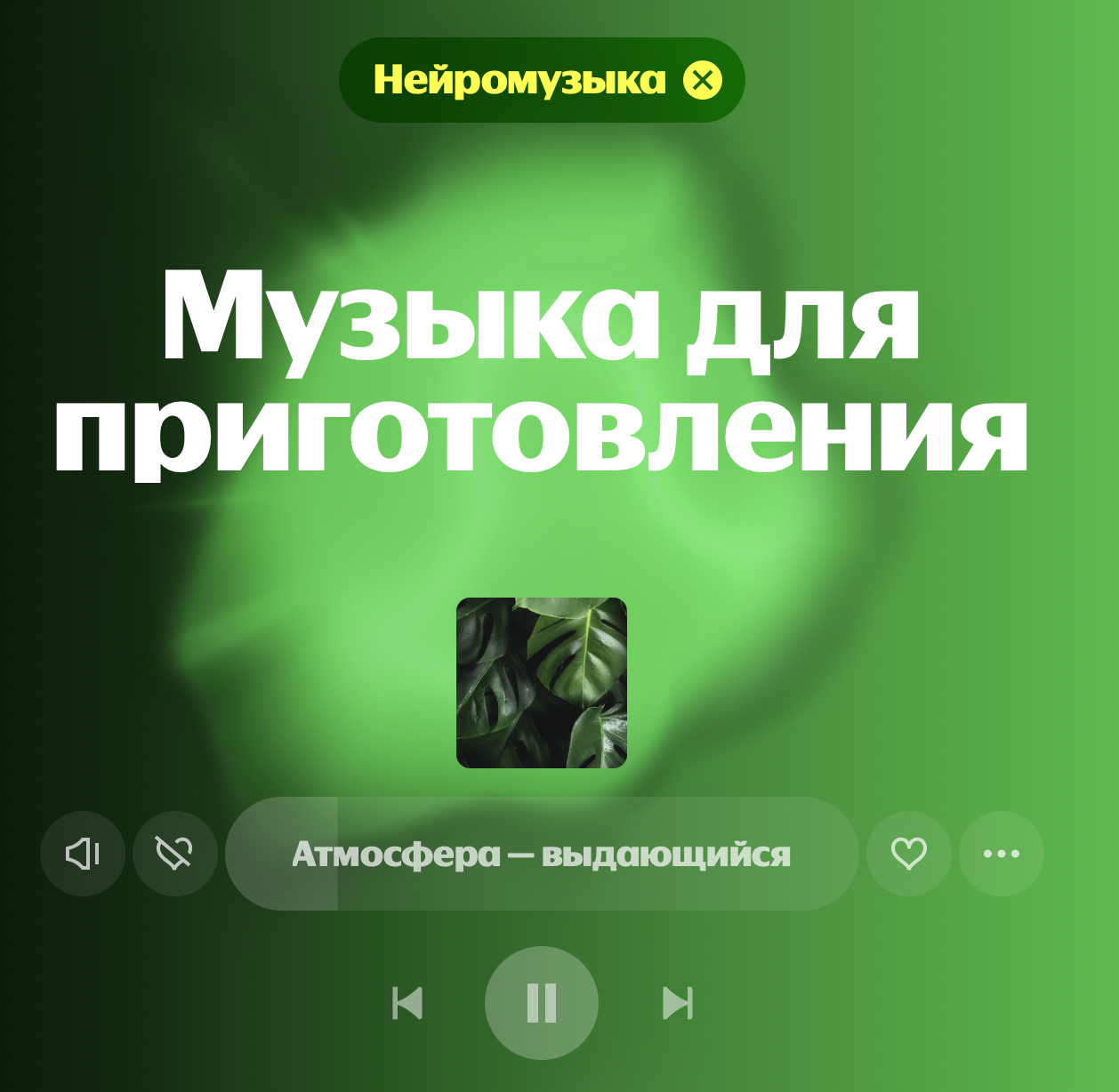 Волна с нейромузыкой