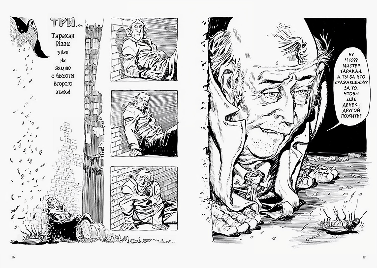 Уильям Айснер — один из самых влиятельных комиксистов. Его именем названа главная премия в индустрии. Источник: МИФ