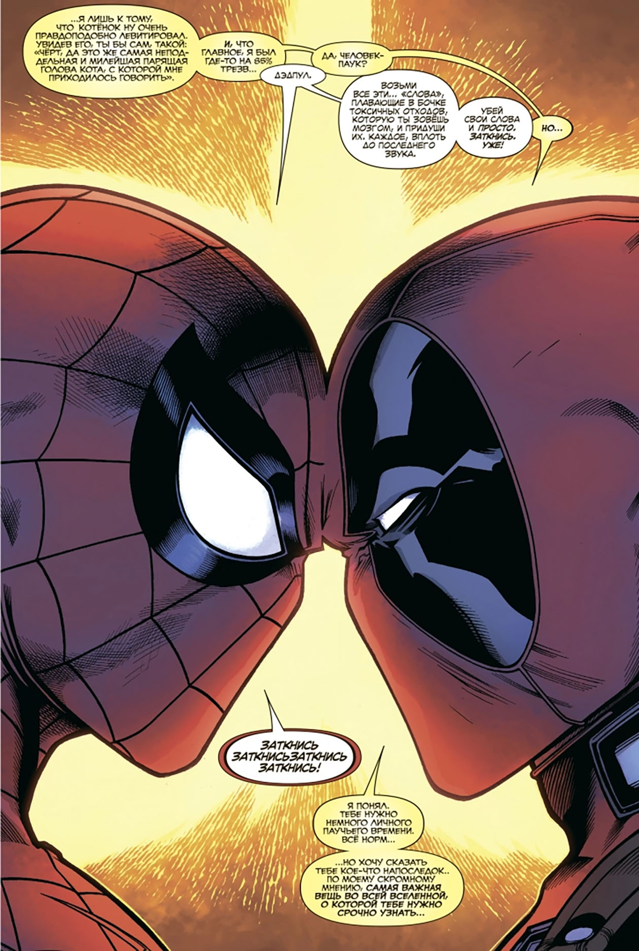 В этом комиксе Человек⁠-⁠паук перестает казаться забавным шутником, потому что Дэдпул регулярно выводит его из себя. Источник: «Комильфо»