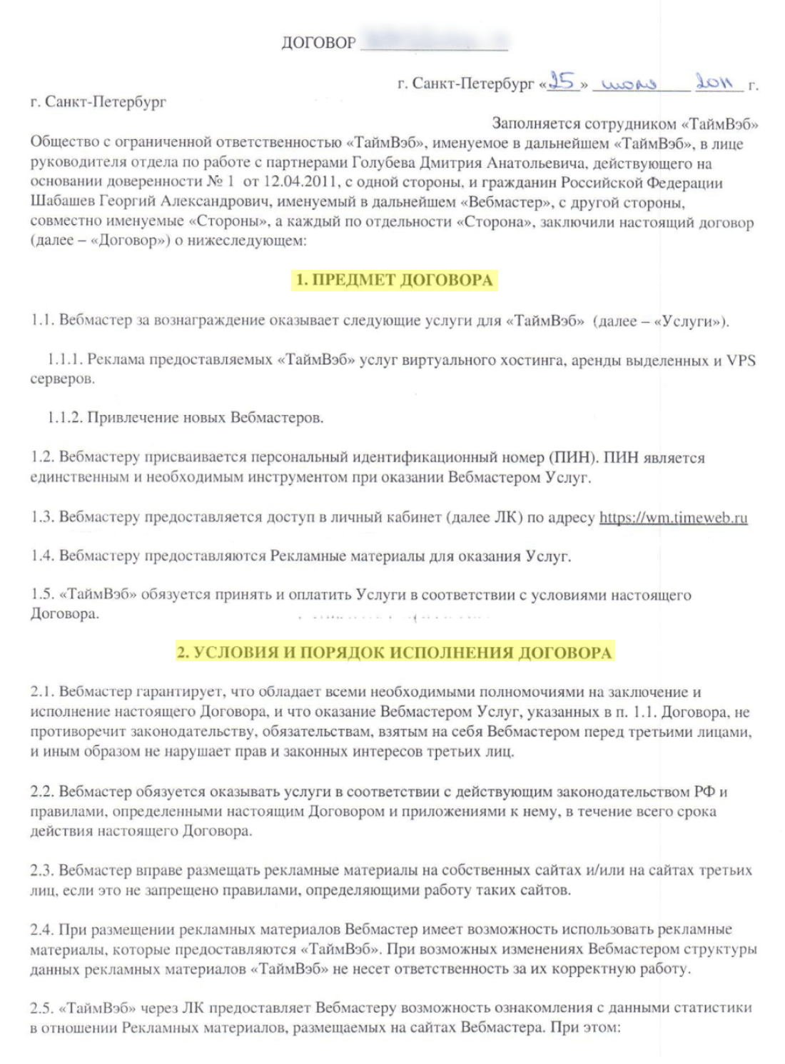 Урок 6. Как правильно читать договоры