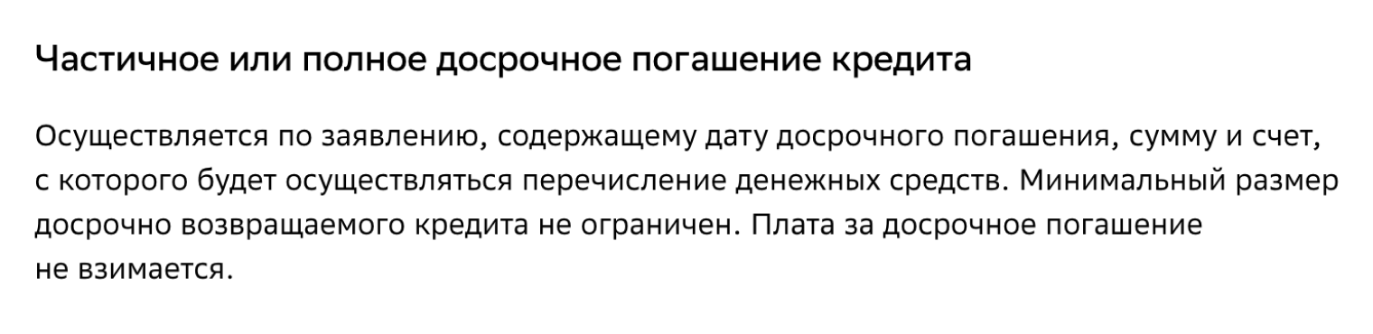 А при частичном досрочном погашении ипотеки ограничений нет