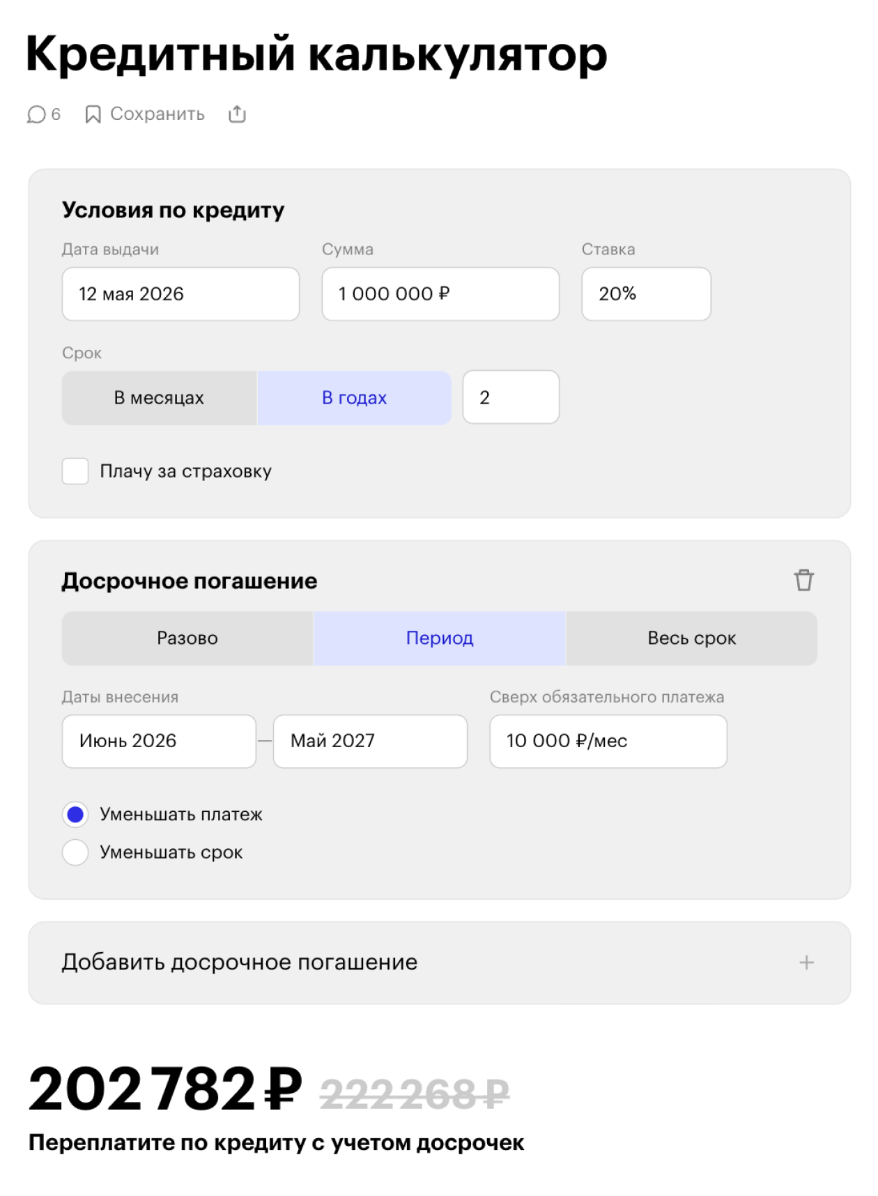 Переплата, если Игорь будет вносить на досрочку 10 000 ₽ в месяц в течение первого года