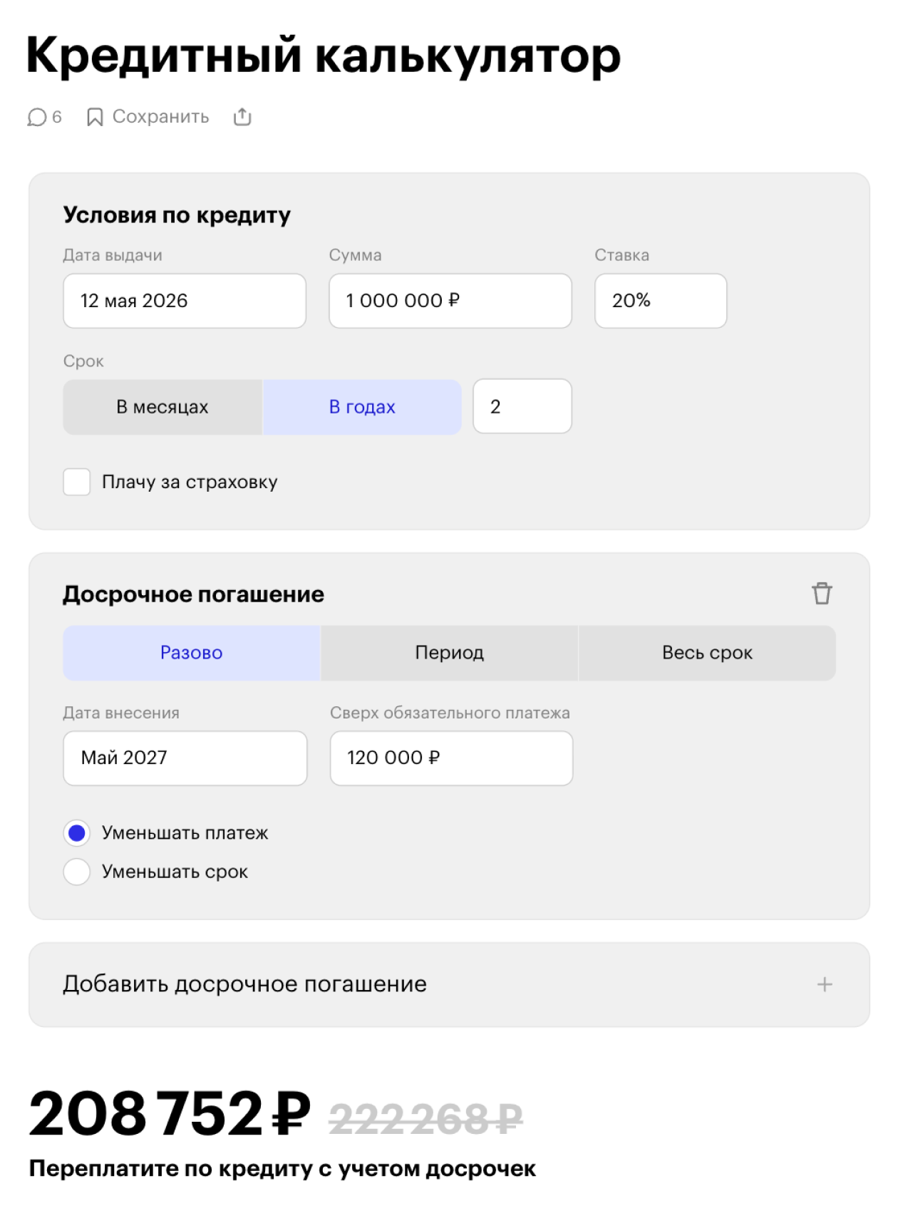 Переплата, если Игорь внесет сразу 120 000 ₽, но через год