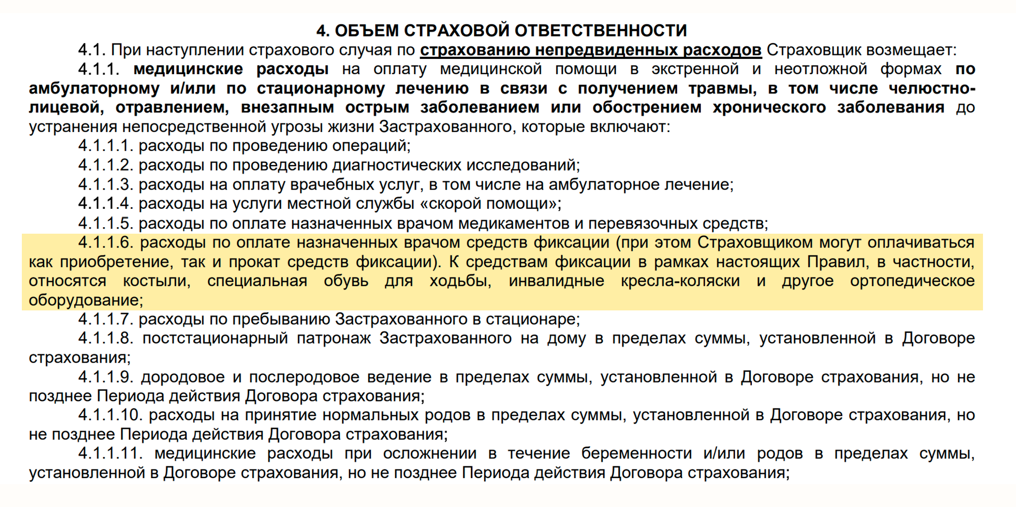 Если помощь при травме окажут по ОМС, этот полис страхования путешественников может компенсировать расходы на костыли и другие ортопедические товары. Источник: alfastrah.ru