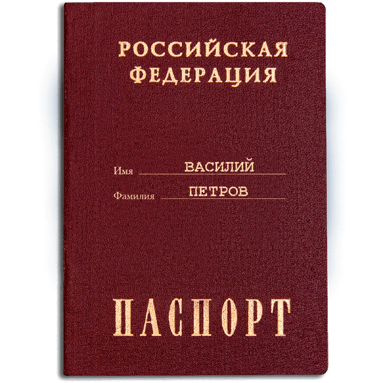 Какие документы нужны для исправления невалидных паспортных данных