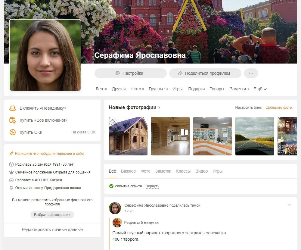 Серафимы на самом деле не существует — наш коллега сгенерировал фото с помощью нейросетей и создал фейковый профиль в соцсети. Вы можете сделать так же, если не хотите раскрывать свою личность в интернете