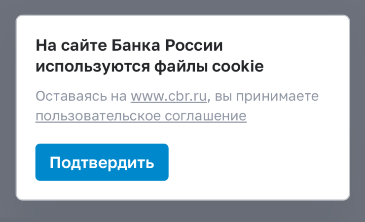 Многие американские и европейские сайты предлагают выбрать, какие именно файлы куки вы разрешаете им использовать. В России не такие строгие законы в области персональных данных. Поэтому сайты зачастую просто предупреждают, что используют куки, и не позволяют пользователю отказаться от них