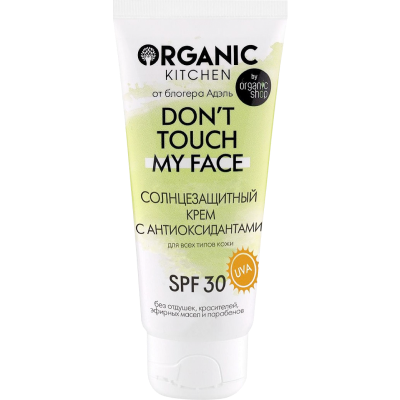 Солнцезащитный крем с антиоксидантами SPF 30 Don't Touch My Face от Organic Kitchen