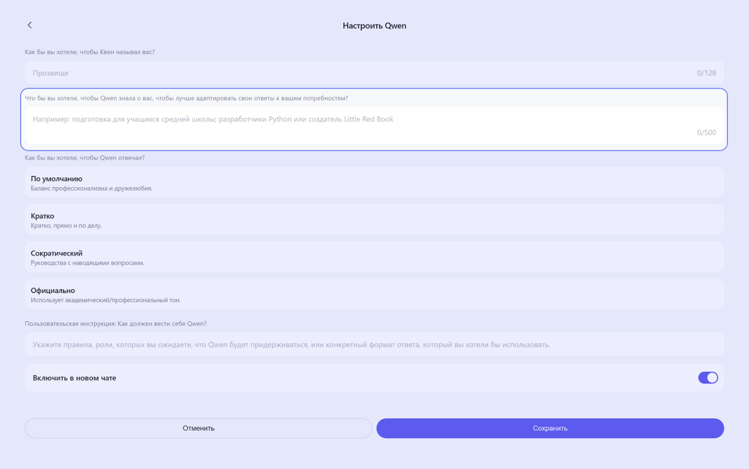 При желании можно отключить использование этих настроек, сохранив промпт для других задач