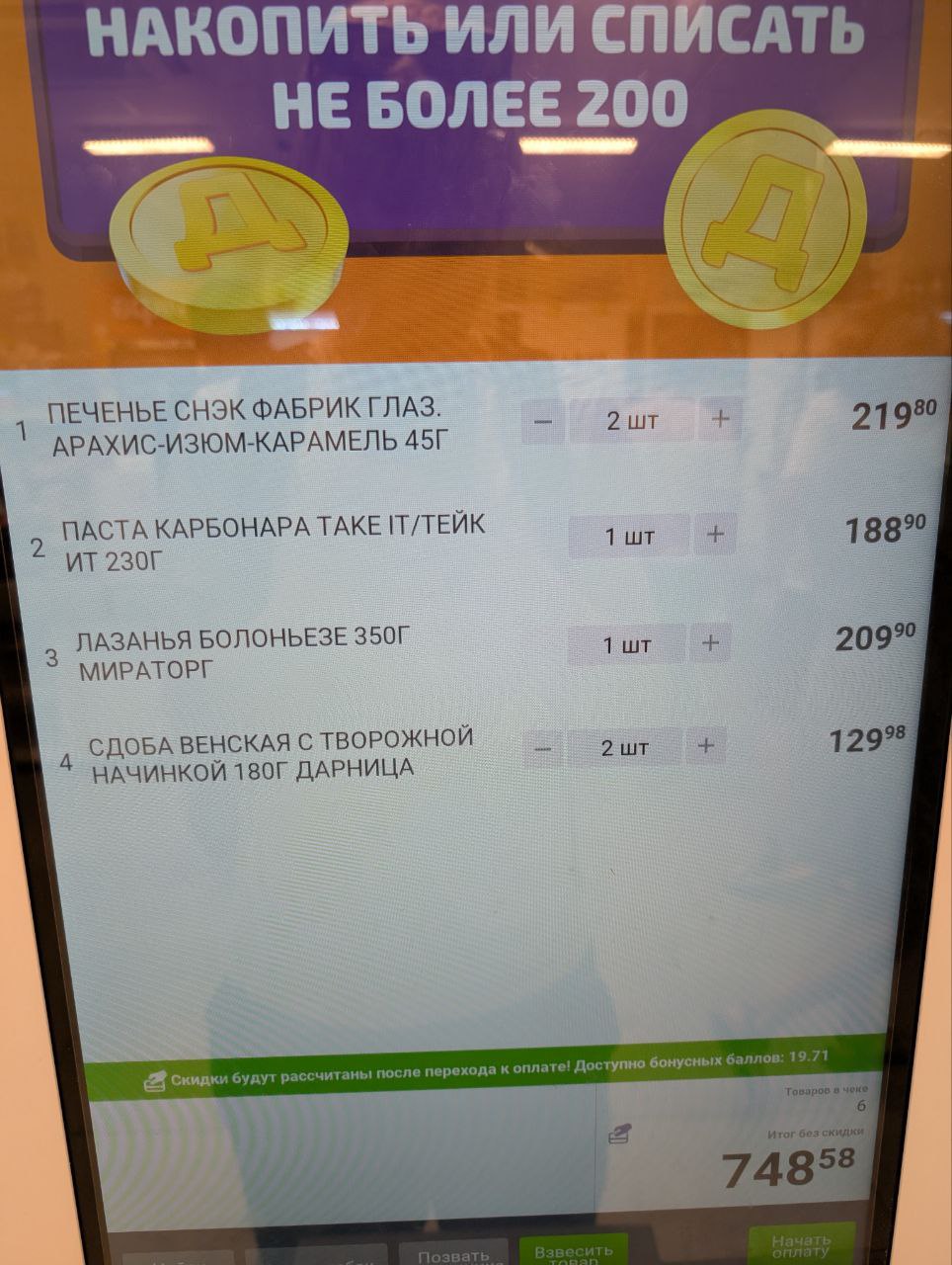 Покупки в магазине