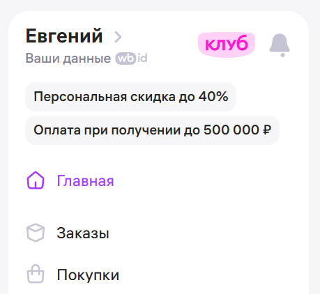Нажмите на кнопку «Персональная скидка»