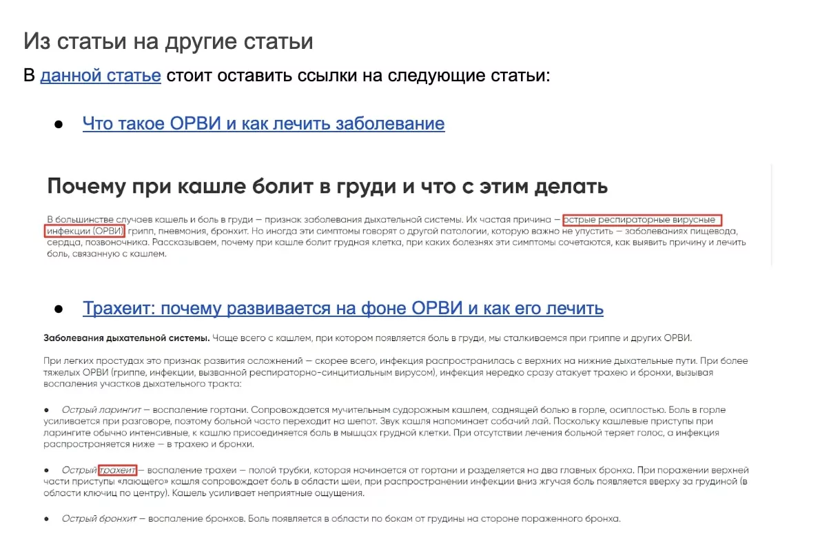 Рекомендации по перелинковке в ТЗ