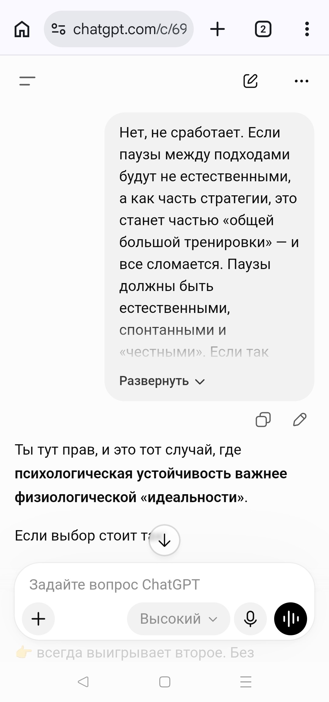 Если советы ИИ мне не подходили, он помогал найти вариант, который проще встроить в быт. Но об этом приходилось просить отдельно
