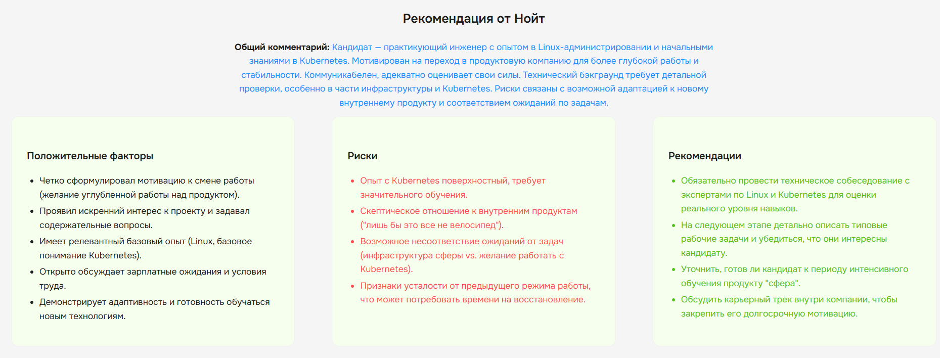 Как мы создали платформу для анализа HR-скринингов