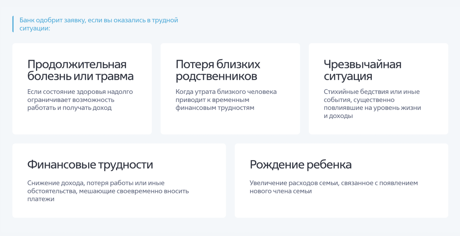 Вот примеры ситуаций, при которых банк предлагает реструктуризацию. Заметьте: при чрезвычайной ситуации лучше оформить каникулы. © vtb.ru