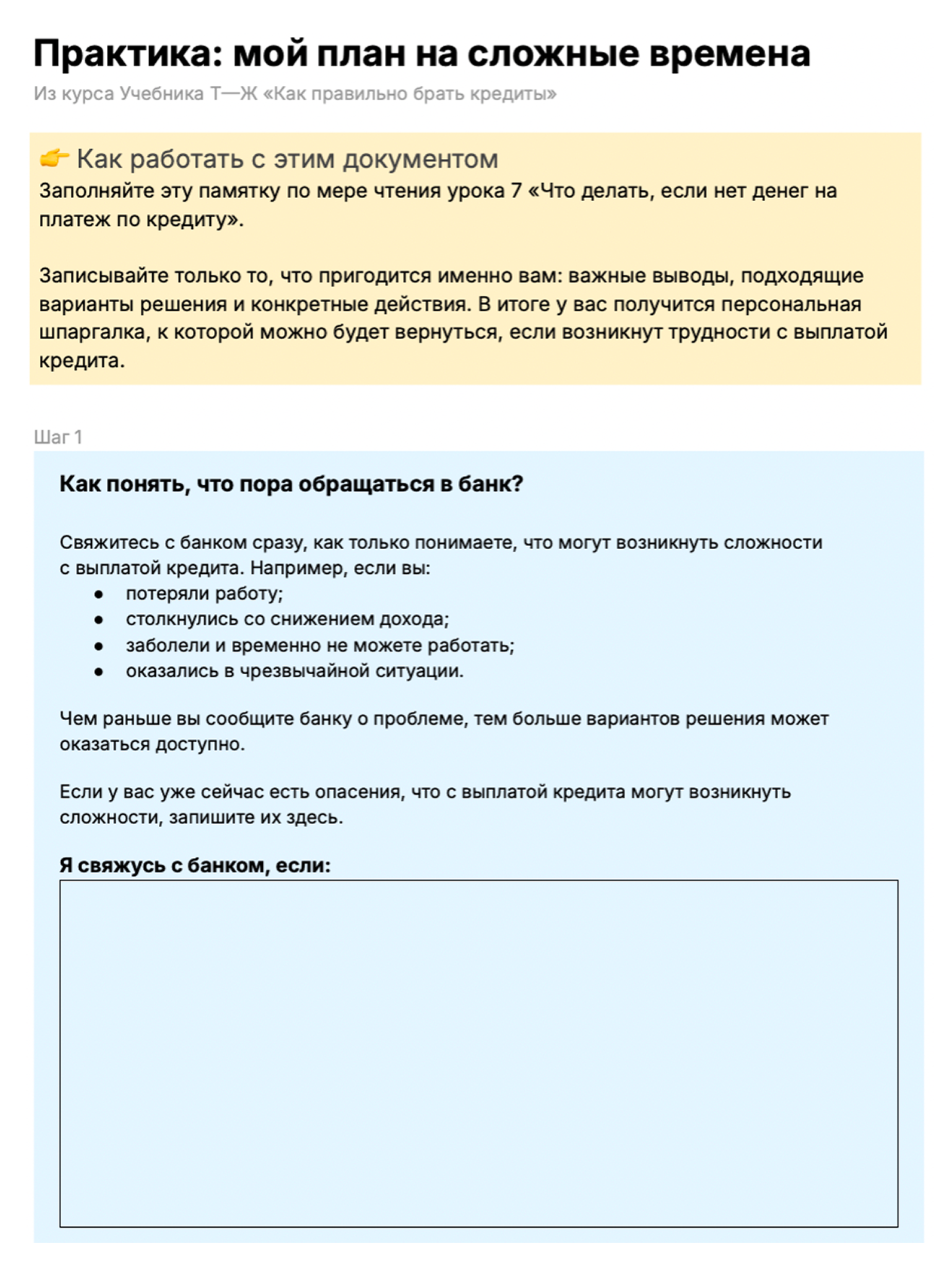 Заполняйте памятку в процессе чтения урока