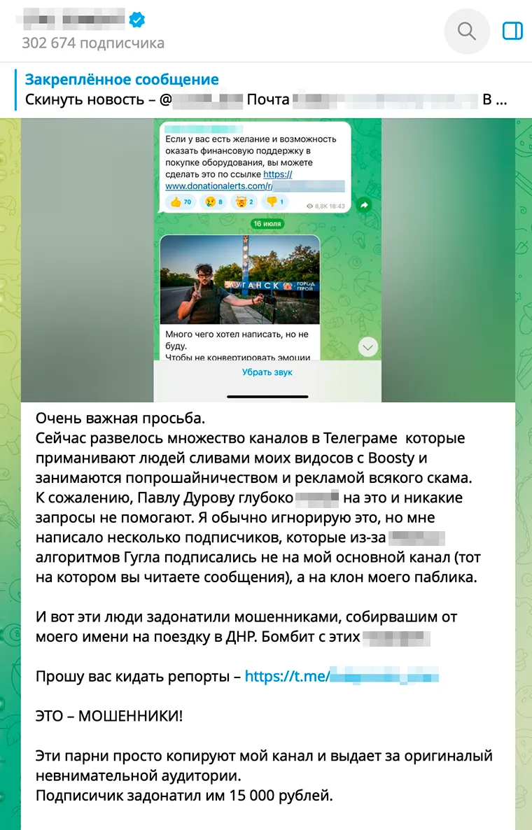 Скопировать канал известного блогера — самый простой вариант обмануть его фанатов. От лица блогера мошенники предлагают вложиться в «выгодный проект» или просят донаты на съемки роликов