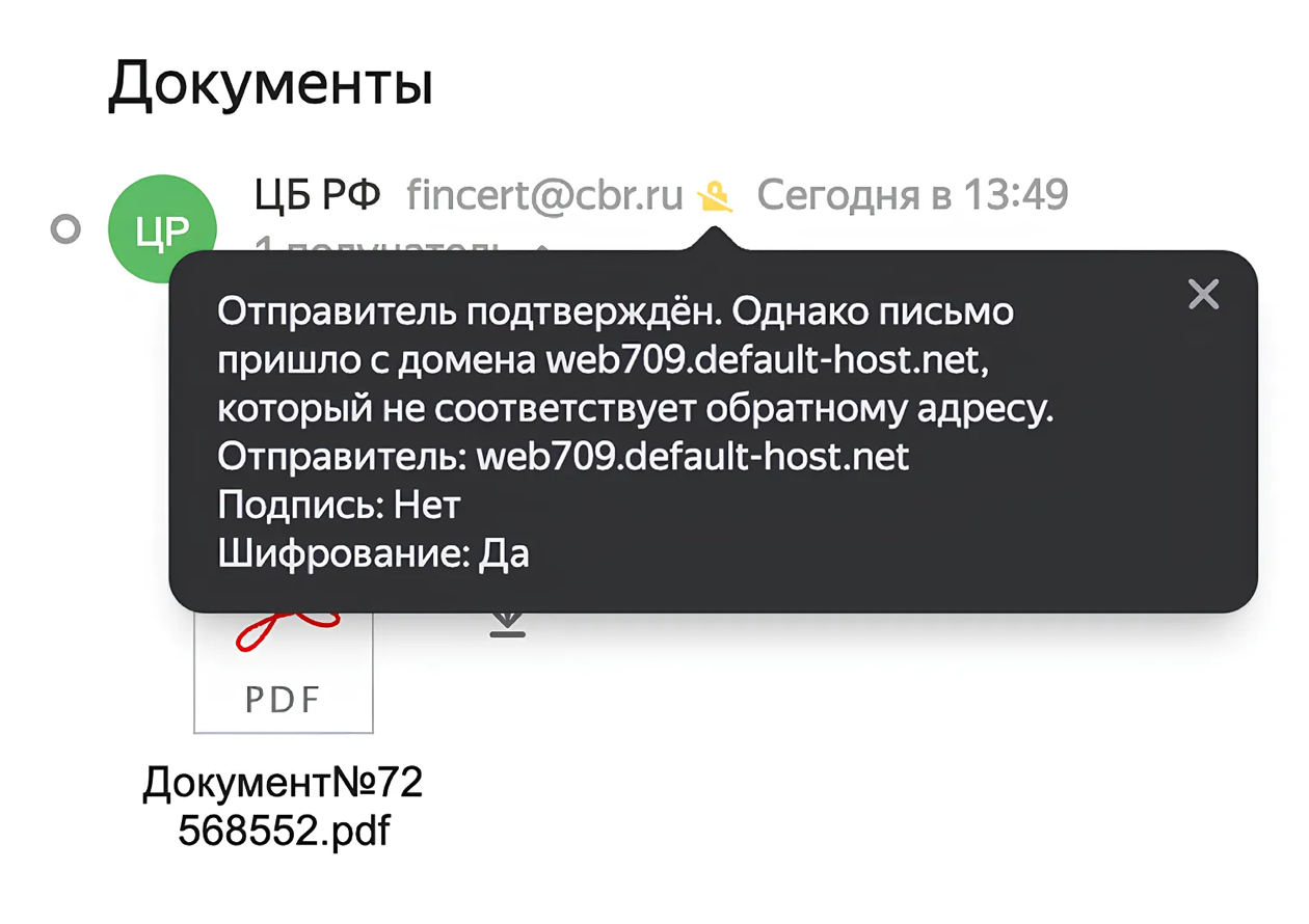 Некоторые почтовые сервисы умеют вычислять письма, в которых могли подделать отправителя. Обычно в таком случае вам покажут иконку перечеркнутого замка или что-то в этом роде
