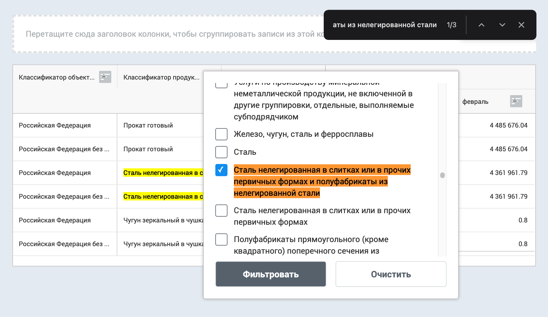 Воспользуйтесь Ctrl + F для Windows, Command + F для macOS, чтобы вызвать меню поиска и быстро найти необходимую категорию товара