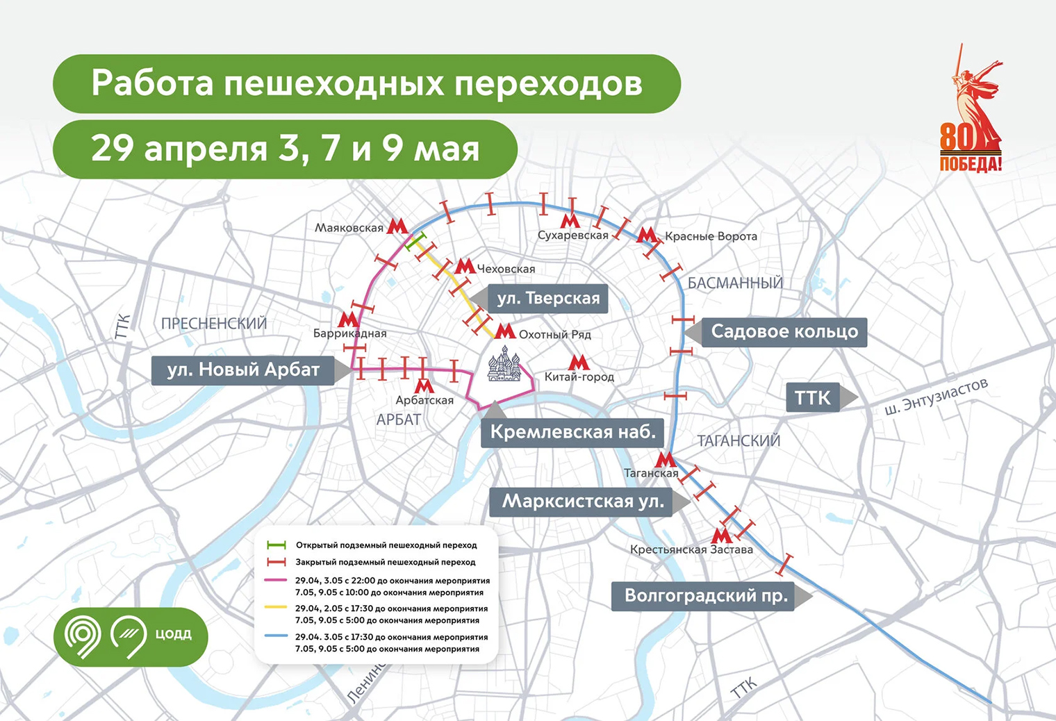 Источник: Дептранс Москвы