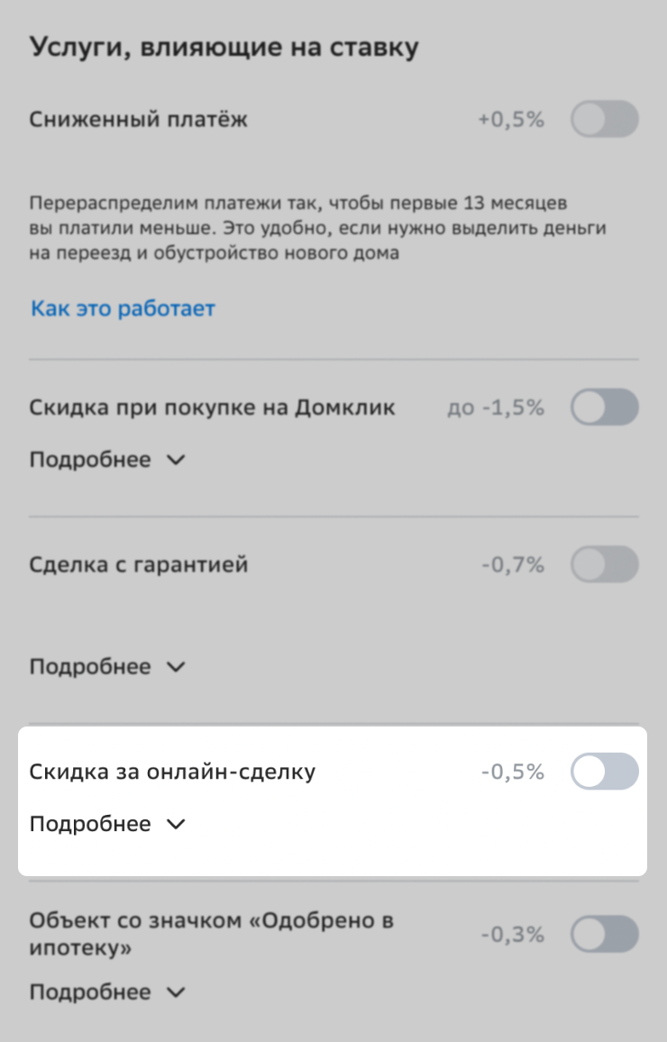 Если клиент проведет онлайн-сделку, Сбер сделает скидку на ставку