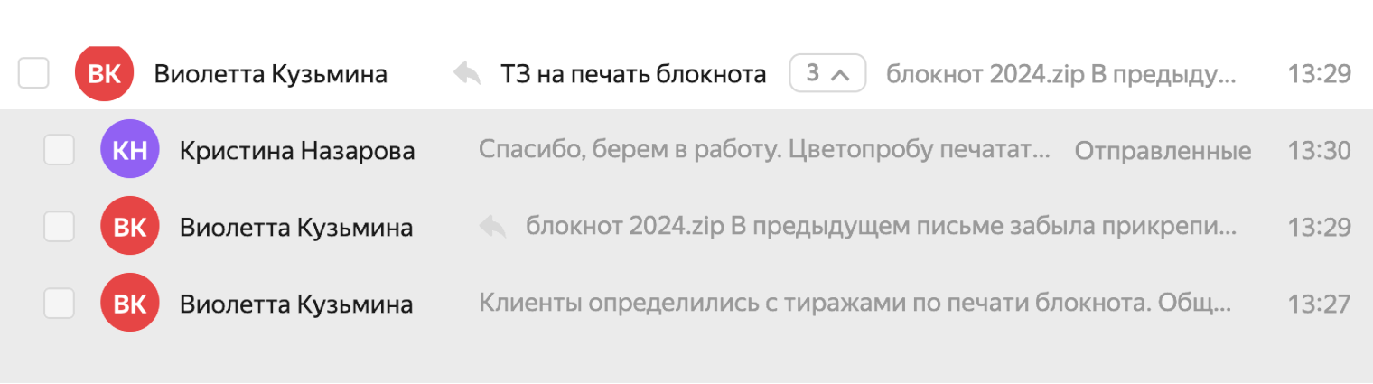 С письмами в одной ветке удобно работать