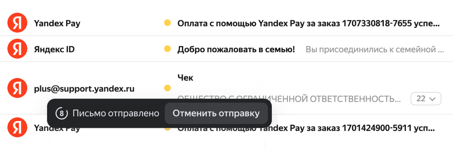 Сразу после отправки появляется кнопка отмены