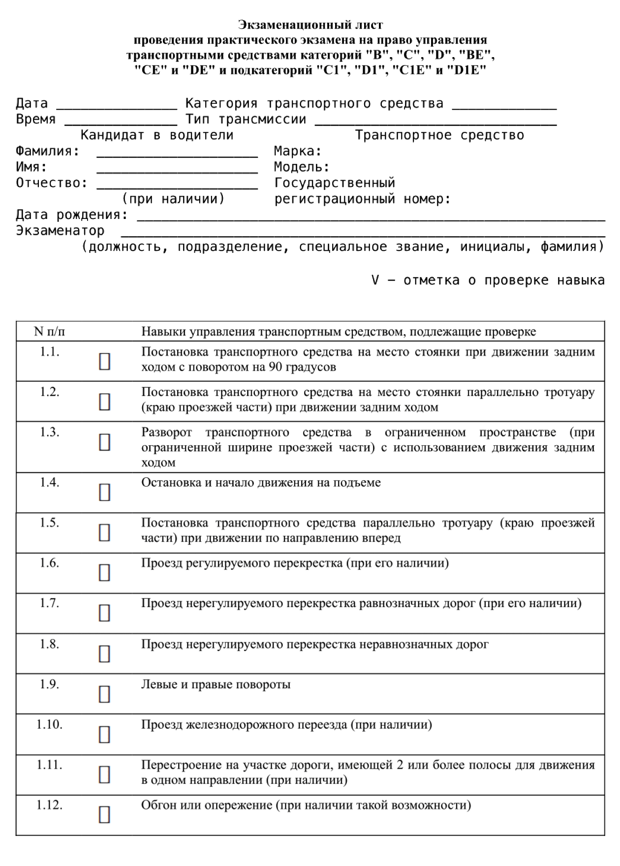 Так выглядит первая часть экзаменационного листа. Источник: garant.ru