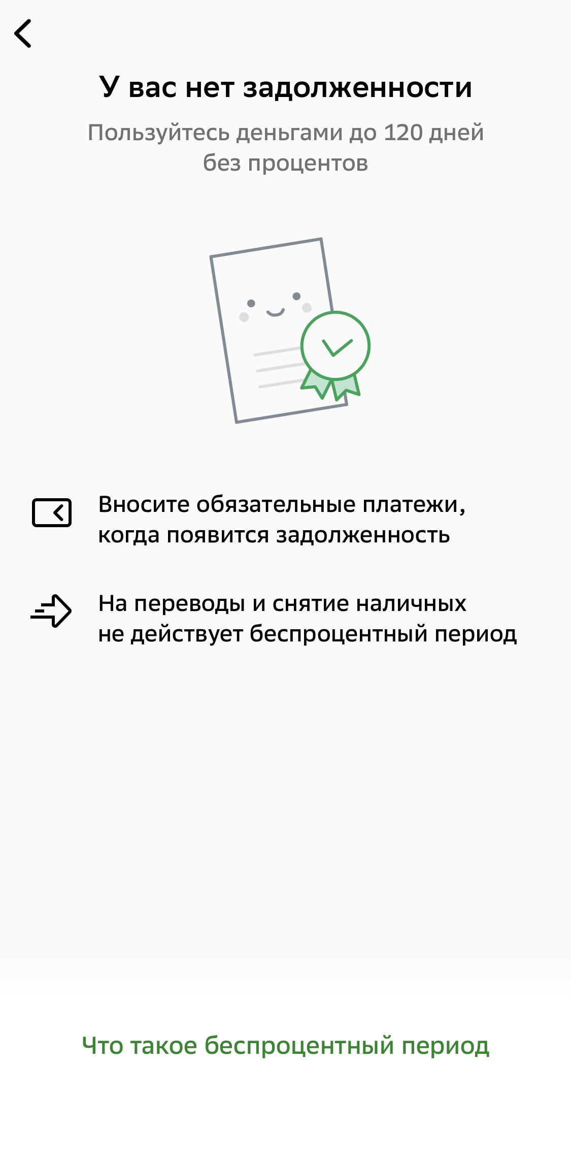 Кажется я вообще ни разу не видел эту кредитку закрытой