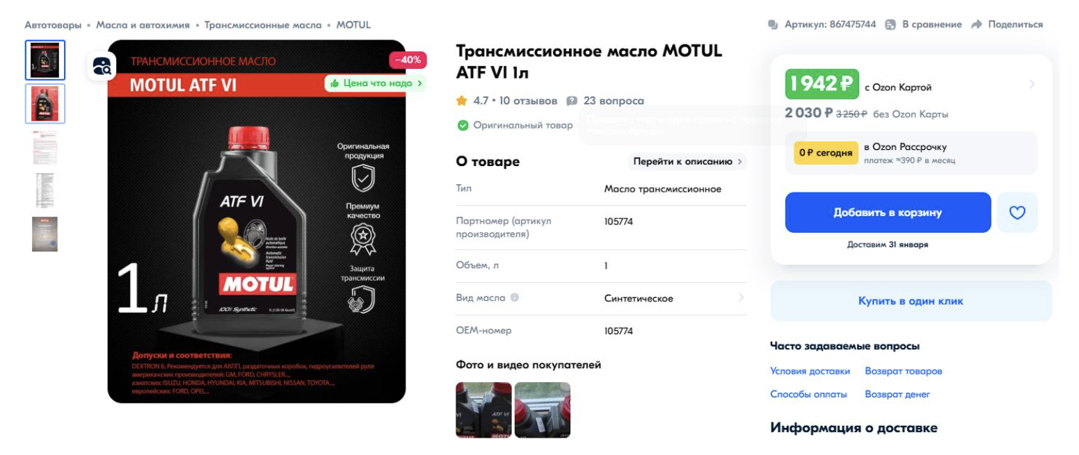 Литр трансмиссионного масла популярного бренда стоит около 2 000 рублей