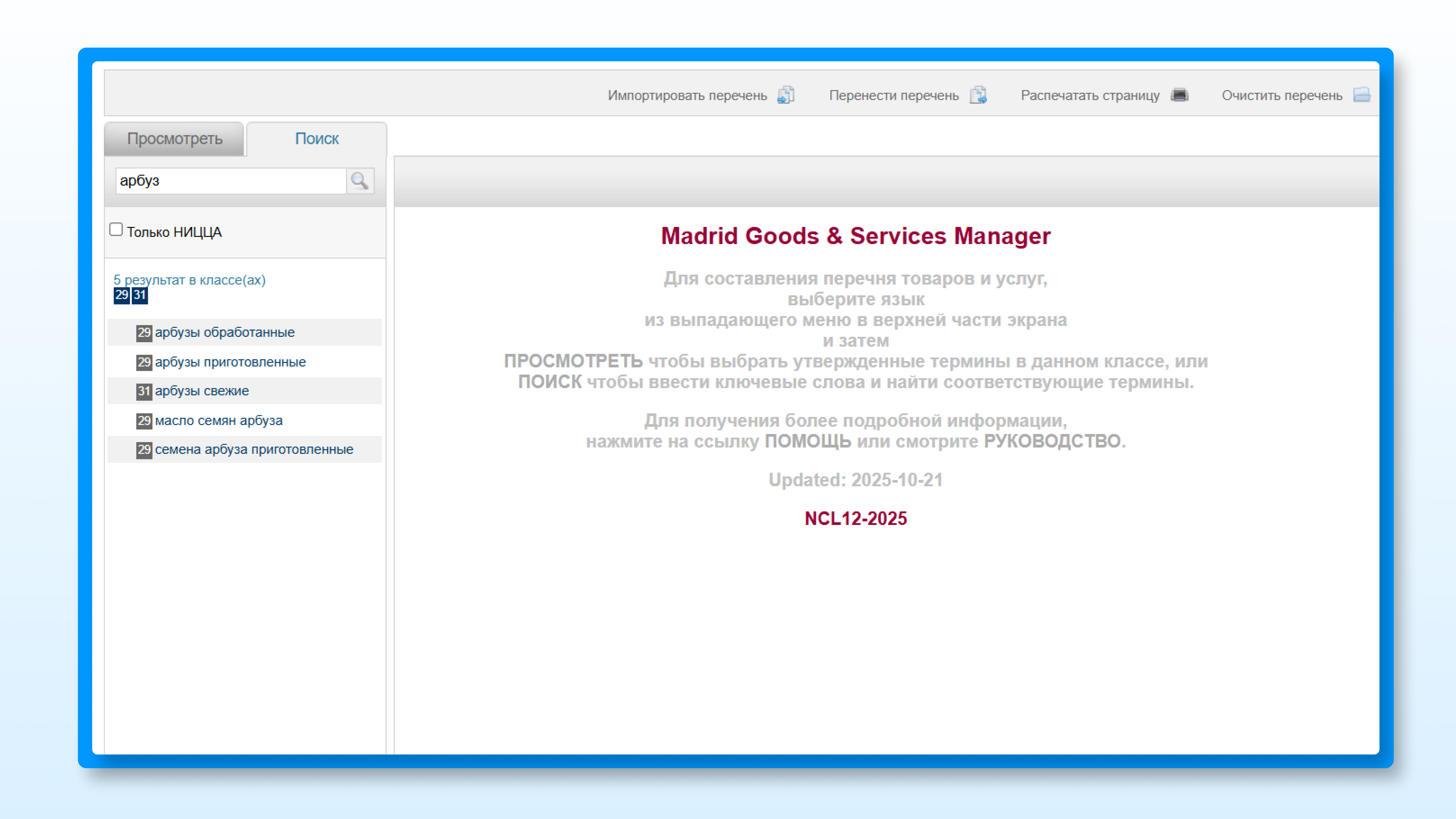 Тут можно подобрать классы МКТУ
