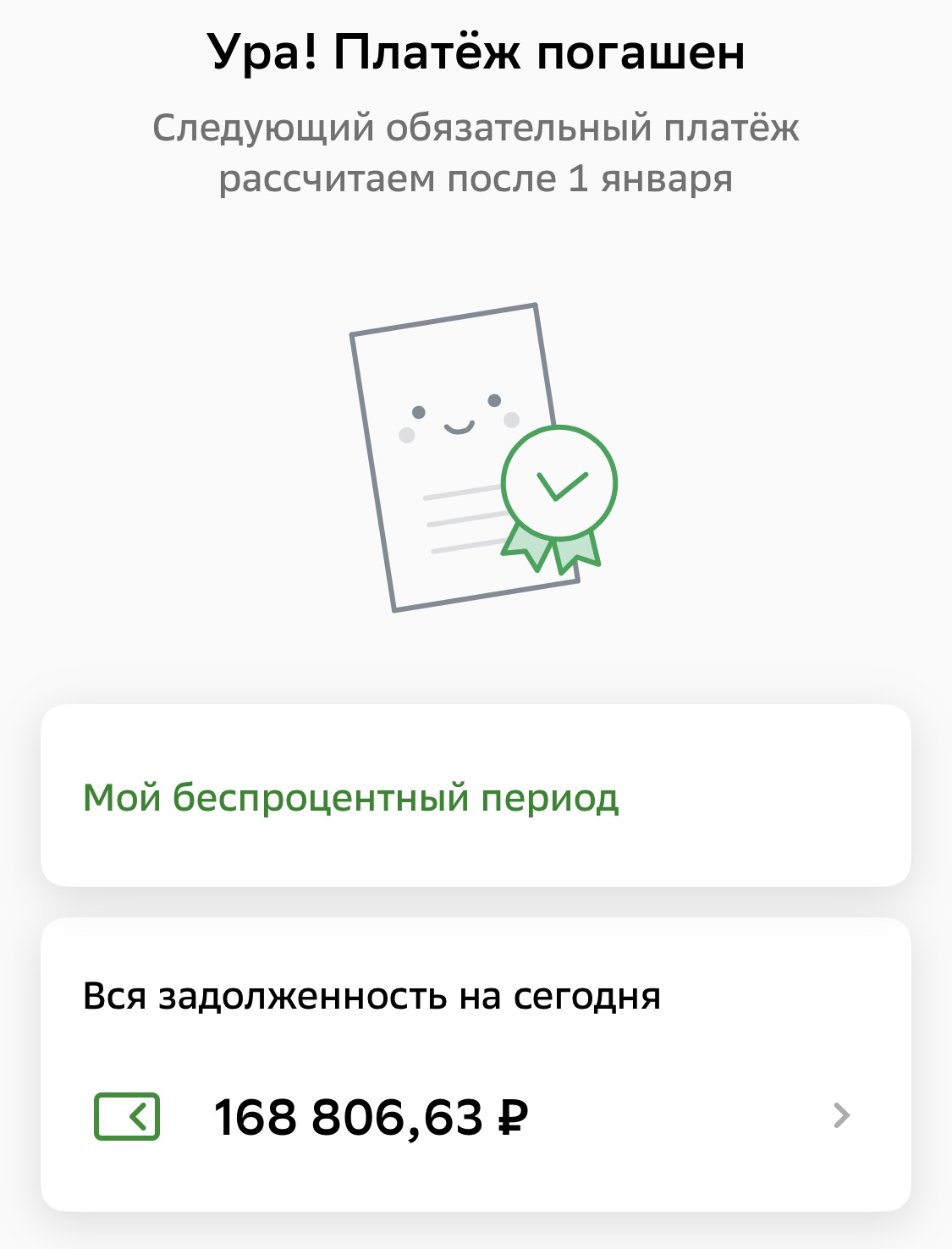 Долг опять сократился