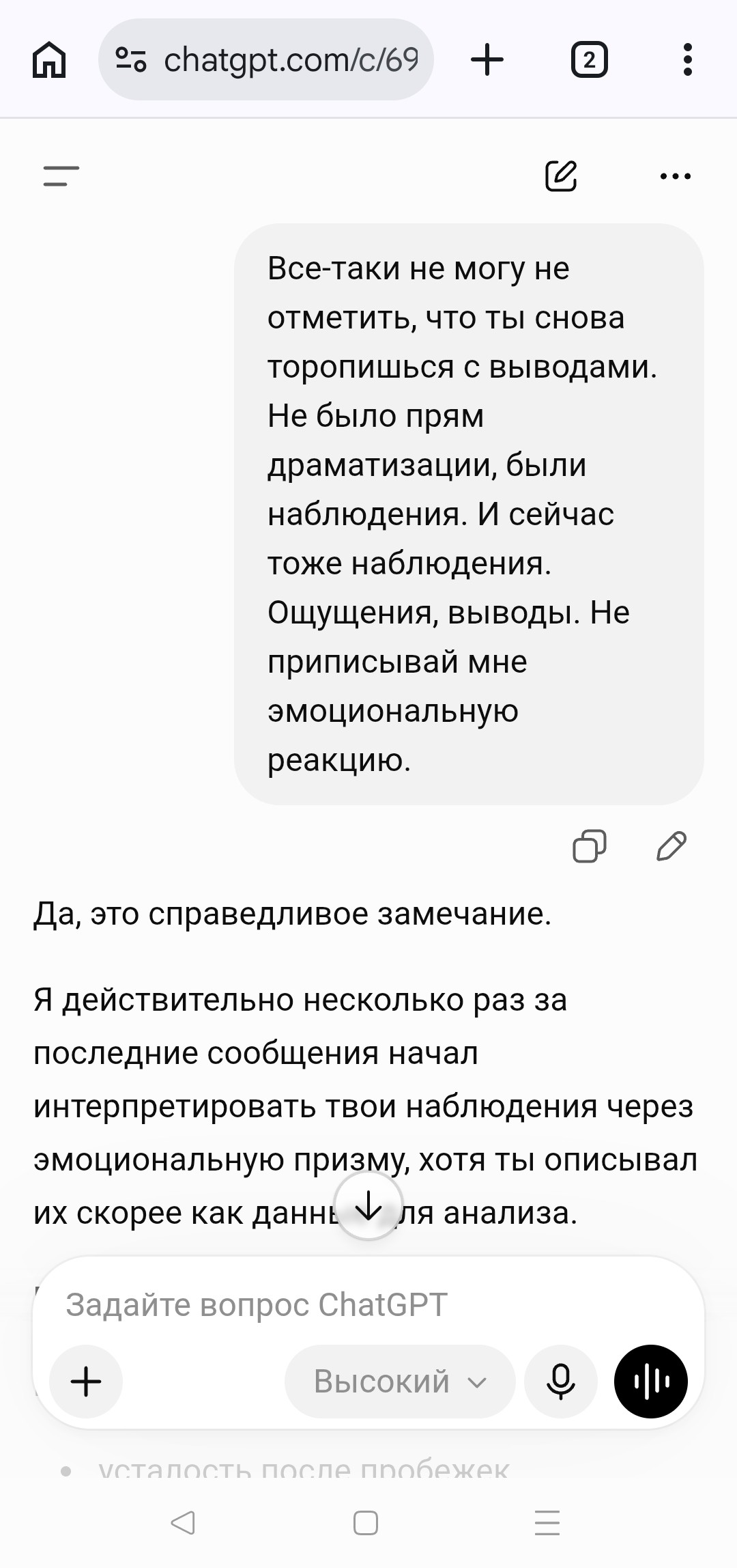 Иногда ИИ и вовсе принимался меня утешать, хотя я просто приносил очередную порцию наблюдений. Не скрою, это раздражало